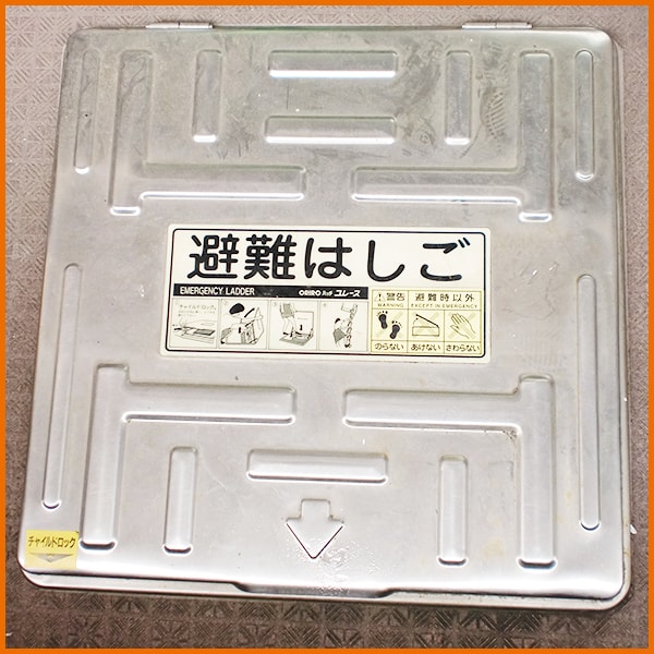 避難ハッチ｜五代産業株式会社｜兵庫県尼崎市